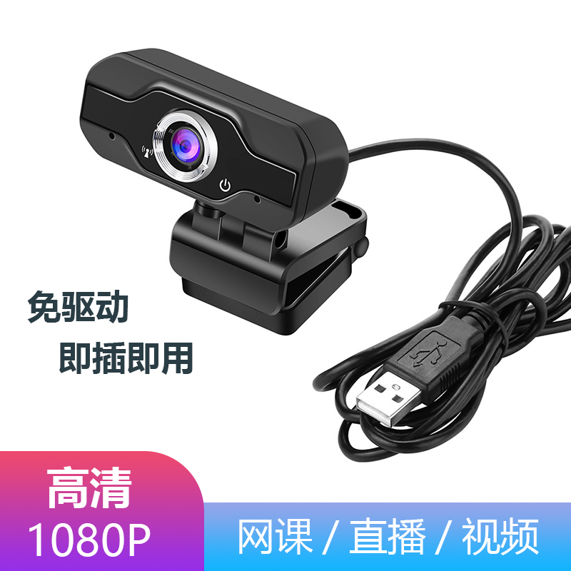 电脑USB高清摄像头